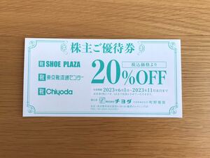 【送料無料】【定形郵便】チヨダ 株主優待券 ★ 20％OFF ★ チヨダ、東京靴流通センター、クローバーリーフ他