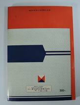 ☆17A■東京都　最新　区分地図帖■昭和47年/１９７２年/東京地図出版/地下鉄案内図/都電系統図_画像9