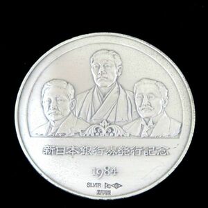 新日本銀行券発行記念メダル 1984年 造幣局製造 純銀メダル SV1000 123.3g