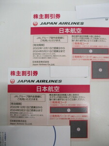 9855 JAL 日本航空 株主優待券 2024年5月31日ご搭乗分まで 2枚