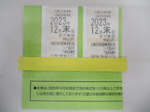 9800 近鉄株主優待乗車券 乗車券 近畿日本鉄道 2023年12月末日まで 2枚セット