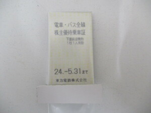 9875A　東急電鉄株式会社 電車・バス全線 株主優待乗車証 2024年5月31日まで 5枚セット 未開封