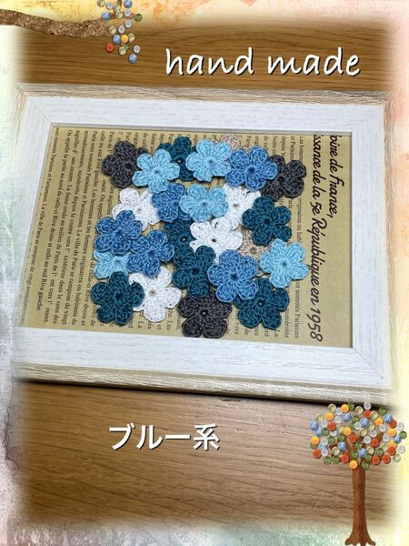 お花のモチーフ　レース編み　ブルー系