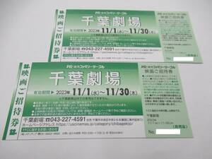 【大黒屋】千葉劇場　映画ご招待券　2枚（ペア）　11/1(水)～11/30(木)まで　②