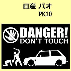 A)NISSAN_パオPAO_PK10 DANGER DON'TTOUCH セキュリティステッカー シール