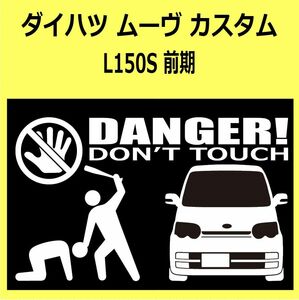 B)DAIHATSU_ムーヴカスタムMOVE-custom_L150S/160S DANGER手バット正面 カッティングステッカー シール セキュリティ