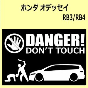 A)HONDA_オデッセイOdyssey_RB3-4 DANGER DON'TTOUCH セキュリティステッカー シール