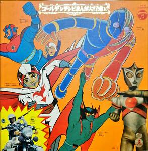 LP ゴールデンテレビまんが大行進 デビルマン 人造人間キカイダー ワイルドセブン ガッチャマン アストロガンガー トリプルファイター