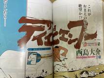 月刊 イッキ IKKI 平成20年7月 オノ・ナツメ 祭 豪華2本立て 相原コージ 竹熊健太郎 内田百閒 五十嵐大介 一條祐子 _画像6