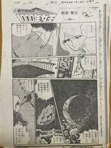 新竹取物語 1000年女王 松本零士 サンケイ新聞切り抜き ( 産経新聞 ) 410-538話 ( 途中 421,436,448,530欠 ) 100話以上あります。_画像6