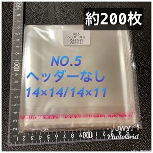 OPP袋 ヘッダーなし　テープ付き 14×14/14×11 NO.5