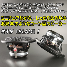 BLAM LFR 52 フルレンジスピーカー 国内正規品 一年保証■ツィーター ミッドハイ ミッドレンジ スコーカー 使い方自由自在 真打ち登場 限定_画像6