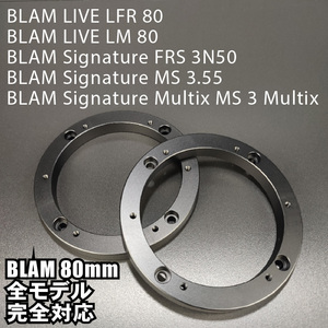 BLAM LIVEシリーズLFR 80 LM 80 対応 アルミ製バッフルボード■80mmフルレンジスピーカー ミッドレンジスコーカー 埋め込み インストールに