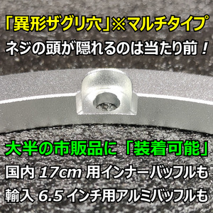 8mm厚 PCD変換スペーサー アルミ製インナーバッフルボード マルチ対応品多数■海外モデル 輸入スピーカー取り付けをご検討の方、必見です！