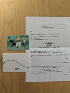 未使用　サントリー×スパイファミリー　オリジナルQUOカード　1000円分　SPY×FAMILY わくわく炭酸ガチャキャンペーン　クオカード