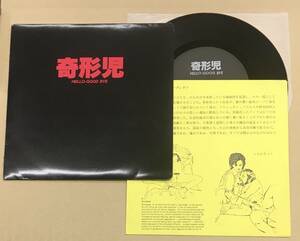 EP 奇形児 - Hello-Good Bye ID-002 Kikeiji Japanese Punk