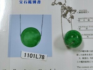 1101L78　天然クォーツァイト　ネックレス　刻印K18WG　宝石鑑別書付　約12ｇ