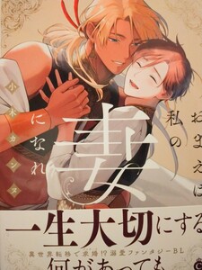 ◆おまえは私の妻になれ 小木カンヌ Charles 10月新刊 ペーパー付 リーフレット付