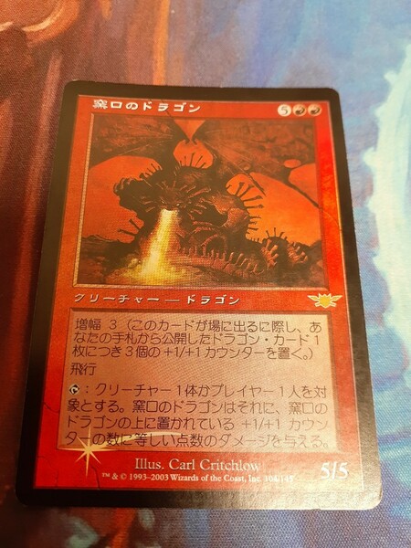 mtg　窯口のドラゴン　日本語　foil