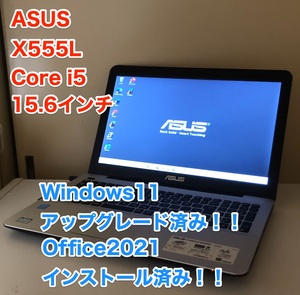 [一部着払い] [即決] ASUS X555L 15.6 インチ Core i5 Windows 11 アップグレード Office 2021 DVD スーパーマルチ 薄型 軽量 ノート PC