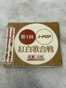 第1回 J-POP紅白歌合戦 オムニバスCD