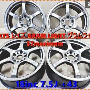 希少!! RAYS レイズ GRAM LIGHT グラムライツ 57maximum 57マキシマム 18インチ 7.5J +43 5穴 5H PCD114.3 ホイール 4本 単体 カラー SLの画像1