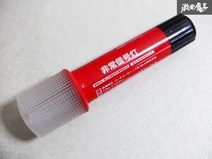 小林総研 エーモン LED 自動車用非常信号灯 MUB-R9-E1-R 発煙筒代替品 棚D8J