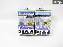 未使用 在庫有 ホンダ マツダ PIAA ピア 12V・65/55W イオンクリスタル バルブ Hハロゲン 2個セット B-77 DHH6555 青黄光 棚 D-12-L_画像1