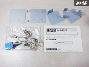 未使用 JUST FIT ジャストフィット ホンダ RG1～4 ステップワゴン H17/5 カーステレオ 本体取り付けキット KJ-H49DE 即納 棚