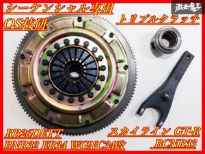 OS技研 BCNR33 スカイライン GT-R RB26DETT トリプル クラッチ プッシュ式 シーケンシャル BNR32 ER34 WGNC34改 ステージア 260RS 棚N2