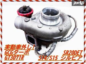 実動車外し! 良品! 保証付 GCGターボ Garrett ギャレット GT3071R A/R.50 S14 S15 シルビア SR20DET タービン S13 RPS13 180SX 棚M2