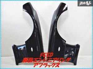 FEED 藤田エンジニアリング アフラックス FD3S RX-7 RX7 エアロ FRP フロントフェンダー オーバーフェンダー 左右セット ブラウン 棚2E1