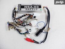 保証付 Beat-Sonic ビートソニック アダブター HSA-03 E52 エルグランド に装着していました 棚D9N_画像1