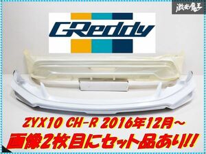 ●新品 廃番品 TRUST トラスト GReddy グレッティ ZYX10 CH-R 2016年12月～ エアロキット リップ ウイング サイドステップ 17010300 棚2A2