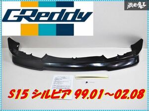 ●新品 TRUST トラスト GReddy グレッティ S15 シルビア 99.01〜02.08 エアロ フロントスカート ウレタン製 被せタイプ 17020061 棚2A5