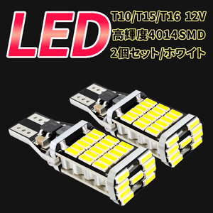 バックランプ T10 T15 T16 LED ライト 爆光 900lm 45連 後退灯 ポジション球 12V ホワイト 2個 交換 後付け 電球 ウェッジ球 汎用 バルブ 