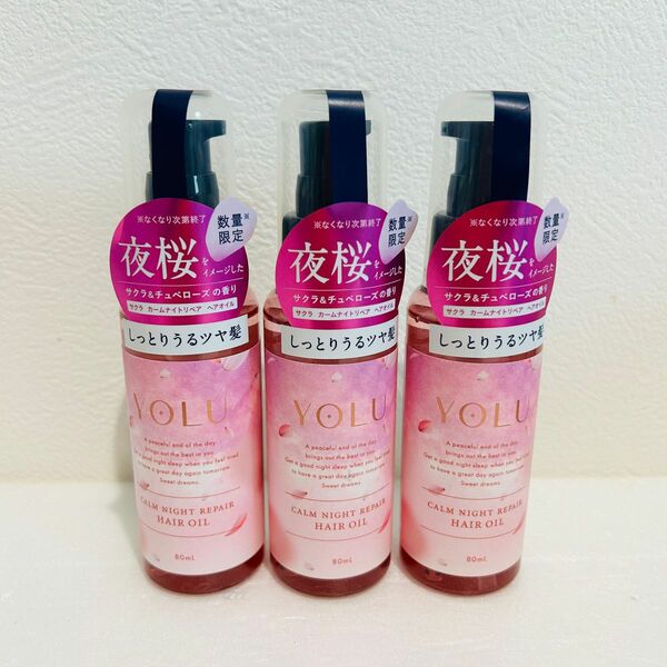 ★ ヨル サクラ( 夜桜 ) カームナイトリペア ヘアオイル 80g 3本セット ★