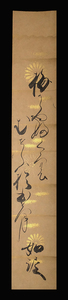 ＜CS3501＞ 【真作】 富小路貞直(如泥) 肉筆短冊／江戸時代後期の公卿・歌人
