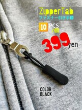 ZipperTab-B#売れ筋商品！ジッパータブ/ファスナー引き手#ZipperRope●color：Black-B/Length：65㎜●×10個セット：Special Price！399円_画像1