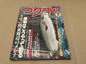 つりマガジン1980 年 2月号 釣り 雑誌 海釣り ルアー フライ 