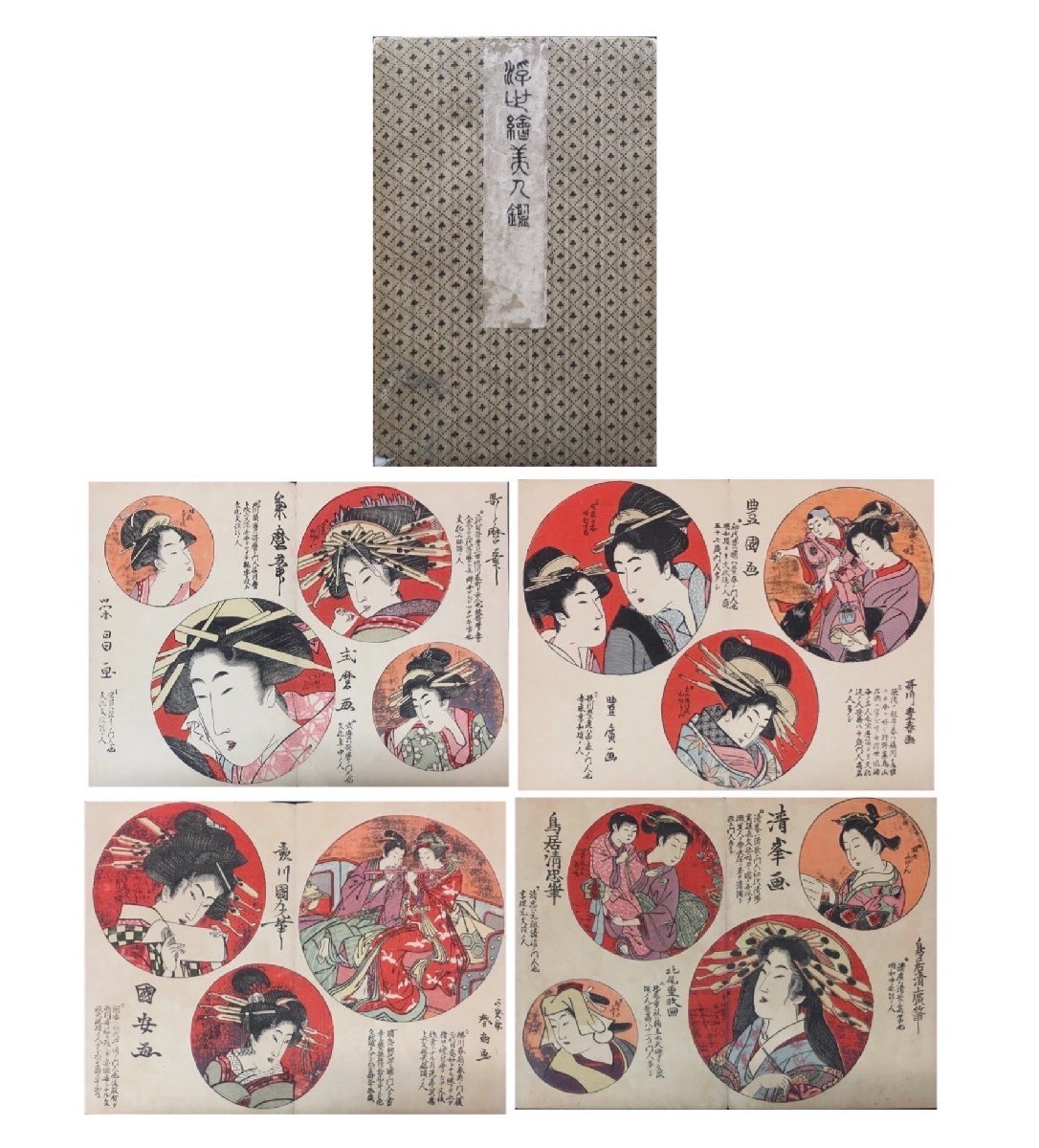 Copia plegada de 55 hermosas pinturas de mujeres de Ukiyo-e Álbum de imágenes de Ukiyo-e Beauties: Torii Kiyohiro, Toriyama Sekien, Utagawa Toyokuni, Utamaro y otros Okura Shoten, 1896, cuadro, Ukiyo-e, imprimir, foto de lugar famoso