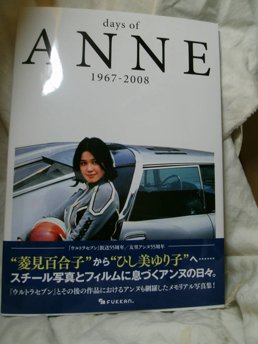 即決 days of ANNE 1967-2008 アンヌ ひし美ゆり子直筆サイン入り 写真
