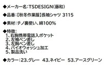 ビックイナバ特価◇TSDESIGN[秋冬]3115長袖シャツ【23グレー・LL】綿100％・チノ裏使い・定価10340円の品が、2枚で即決2980円_画像3