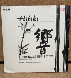 白見本盤『響』和楽器による現代日本の音楽(JAPAN/RCA RED SEAL:JRZ-2505～08 