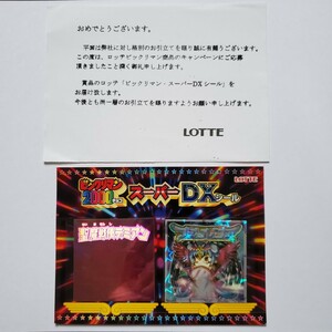 【画像現状品・商品説明必読】ビックリマン2000 スーパーDXシール 聖魔戦使デミアン フシールコア 当選通知書付き ★検索★ マイナーシール