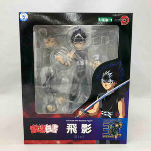 【未開封品】(再販)ARTFX J 飛影 1/8 「幽☆遊☆白書」 幽☆遊☆白書/ARTFX J