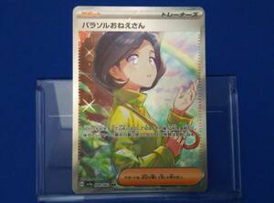 初期キズ、ホロ抜け パラソルおねえさん(089/062) SAR ポケモンカードゲーム