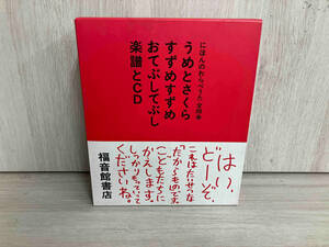 にほんのわらべうた 全4巻 近藤信子