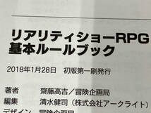 リアリティショーRPG キルデスビジネス 基本ルールブック 齋藤高吉_画像7