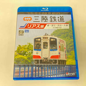 Blu-ray 三陸鉄道 リアス線 4K撮影作品 盛~釜石~宮古~久慈 1枚組 店舗受取可の画像1